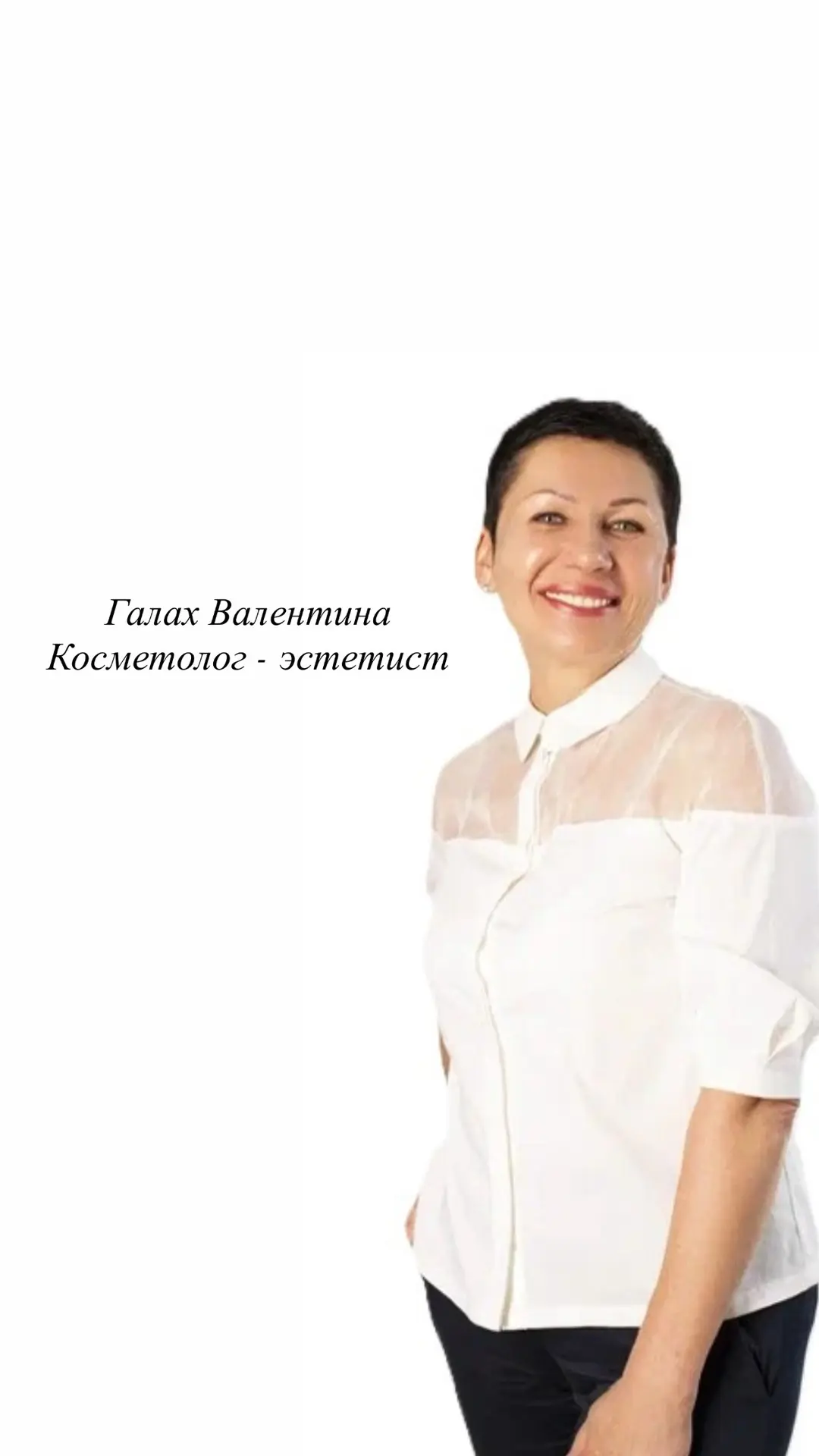 Свободное время в косметологии           на завтра 8 августа