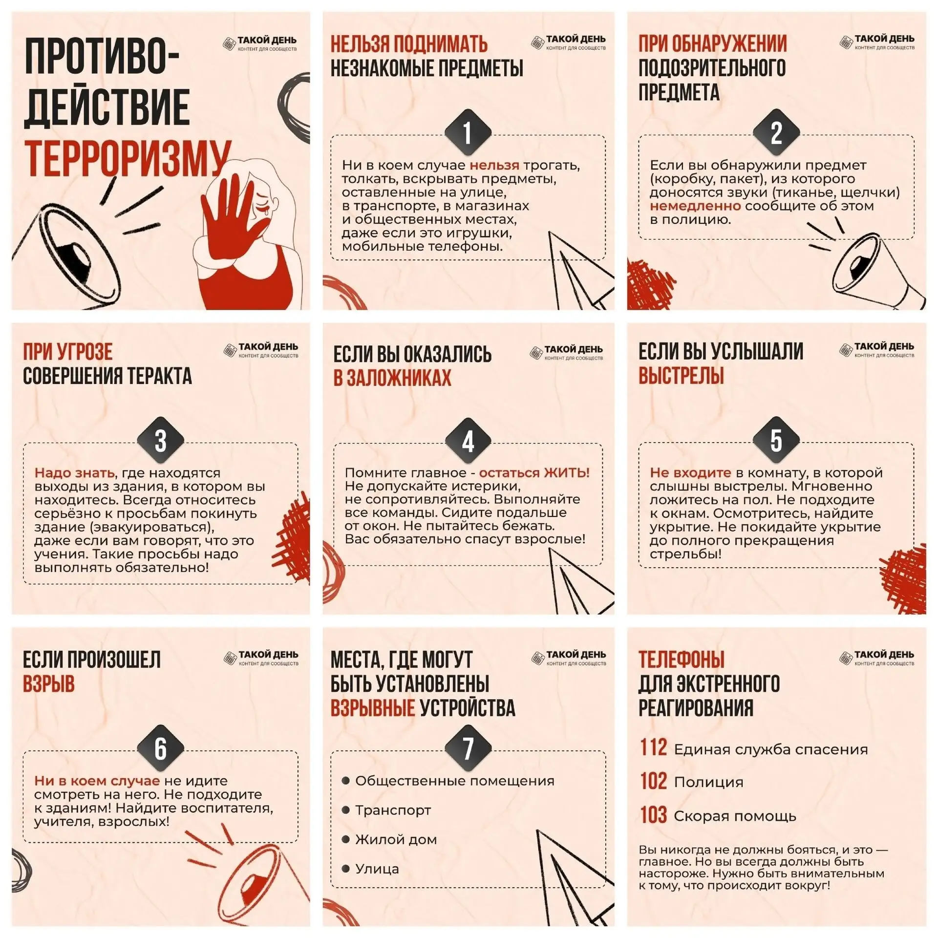 Памятка для школьников «Противодействие идеологии терроризма и экстремизма»  Что такое терроризм и э