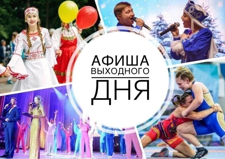 Дорогие жители и гости Балашовского района! Приглашаем вас провести выходные с пользой ...