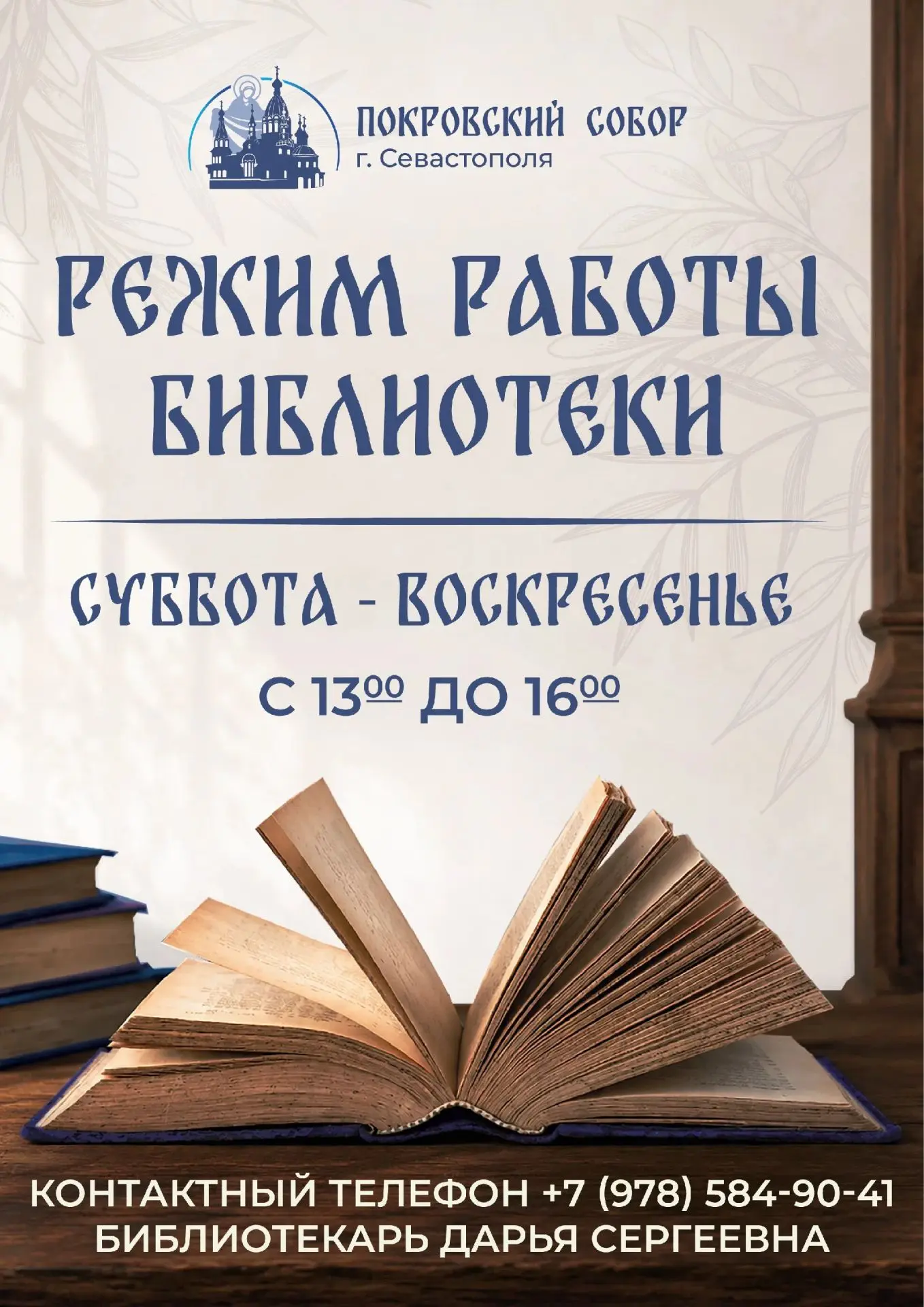 Дорогие братья и сестры!
