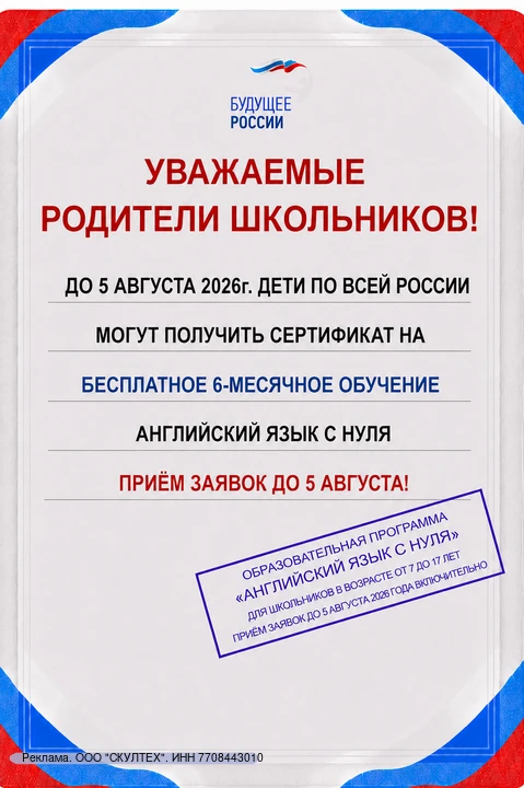🎓 Родители, внимание!

До 5 августа каждый ребёнок в возрасте от 7 до 17 лет может получить сертифи