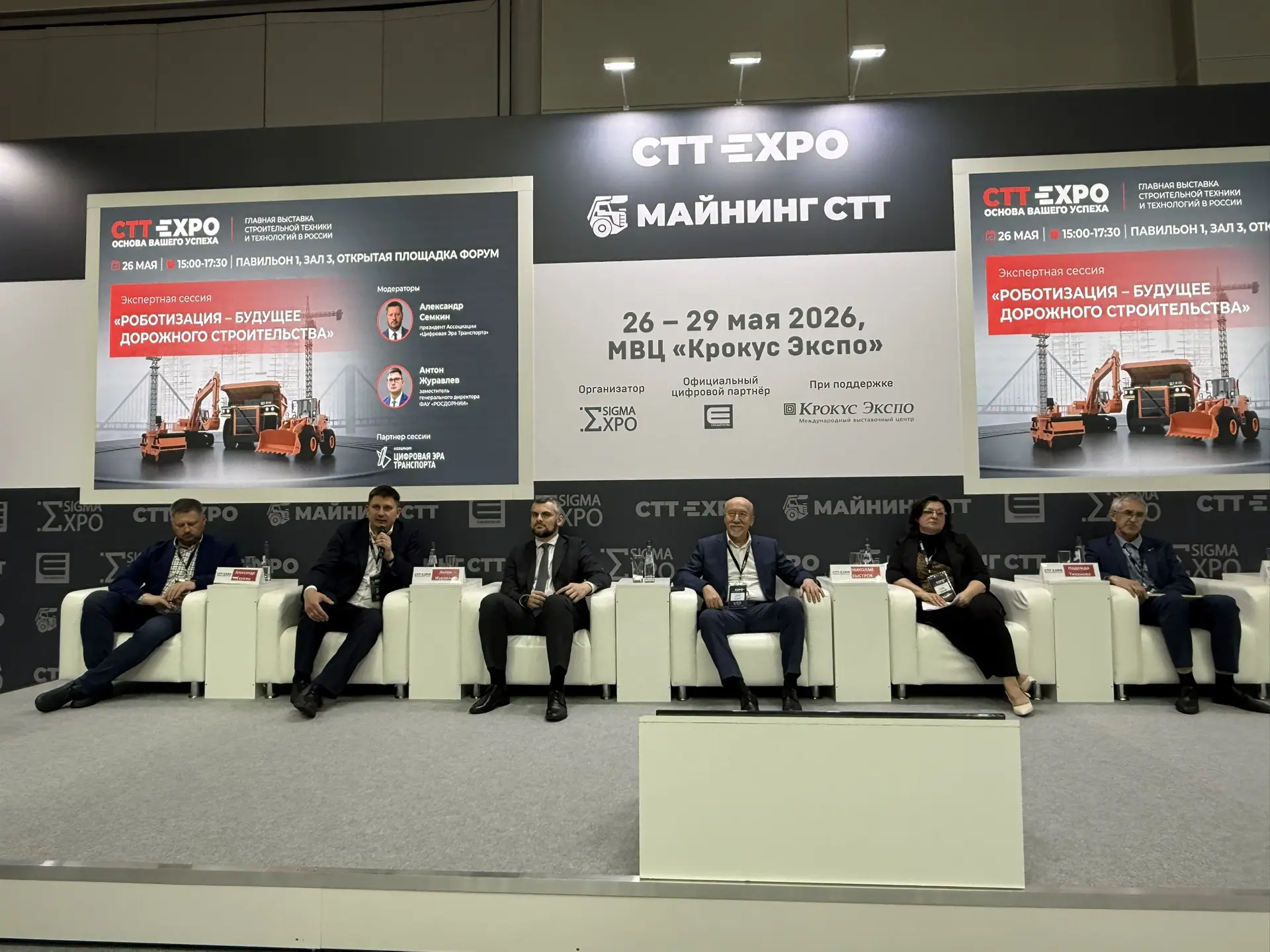 Раскат на деловой программе СТТ 2026: «Роботизация — будущее дорожного строительства»
