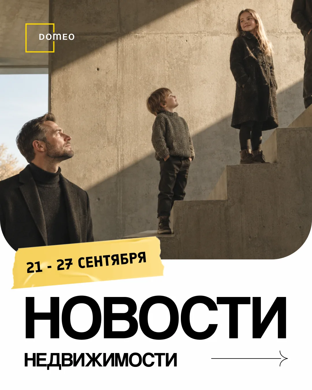 Изображение 1 к публикации «DOMEO. ДИЗАЙН | РЕМОНТ | НЕДВИЖИМОСТЬ»