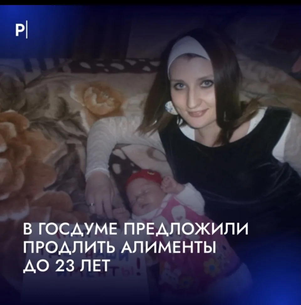 В России предложили обязать родителей выплачивать алименты совершеннолетним детям до 23...
