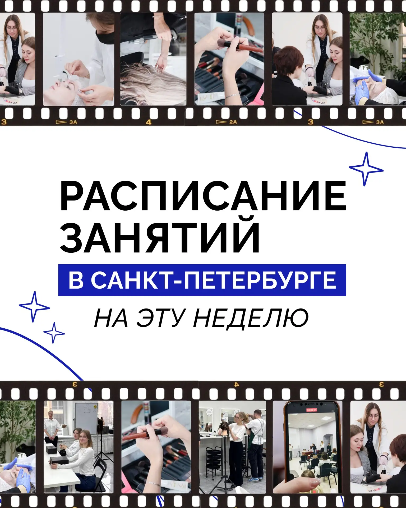 ✨ Новая неделя — новые занятия, практика и будущие специалисты

Каждый день в Академии красоты Эколь