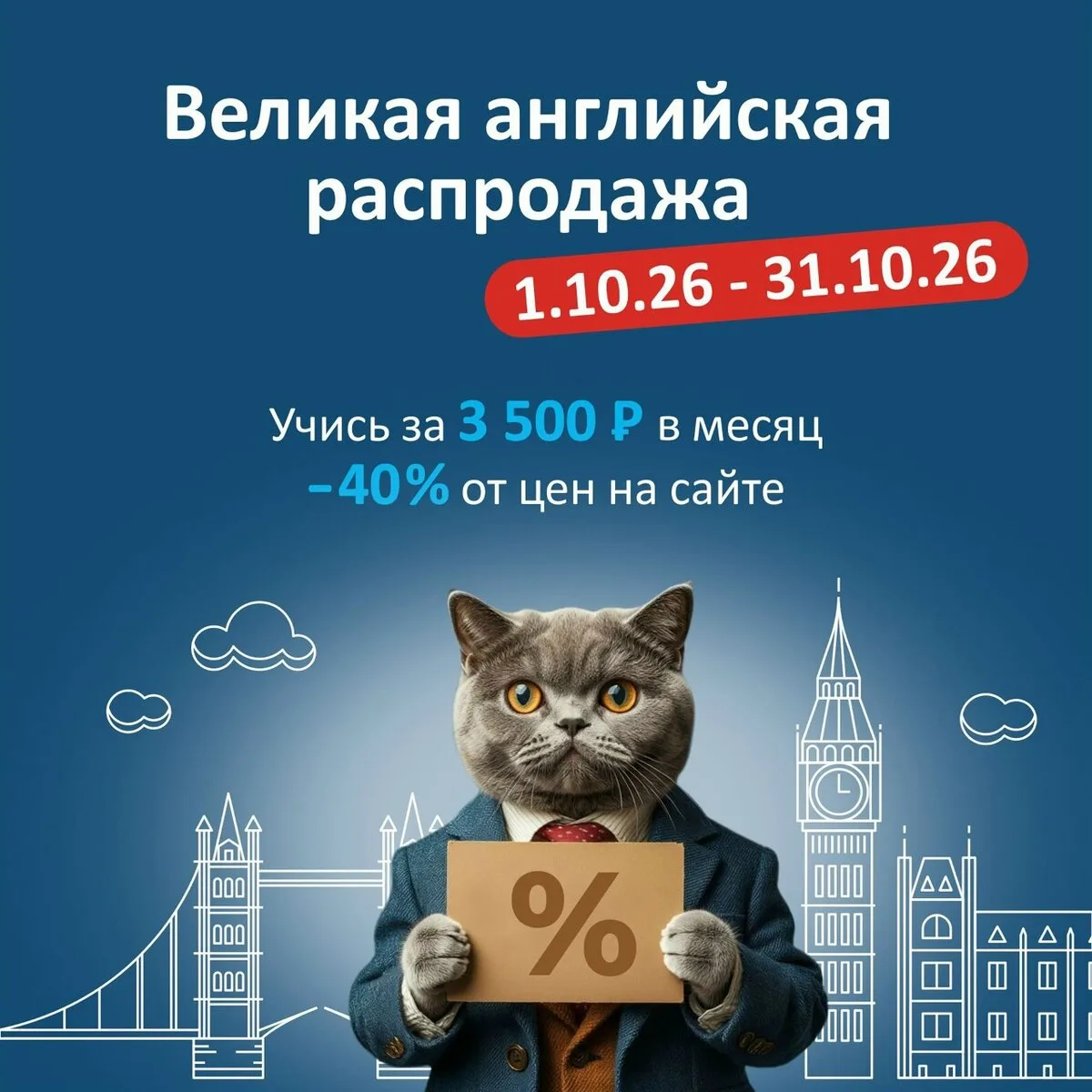 Школа английского яз. в Ярославле: -40% от цен на сайте
