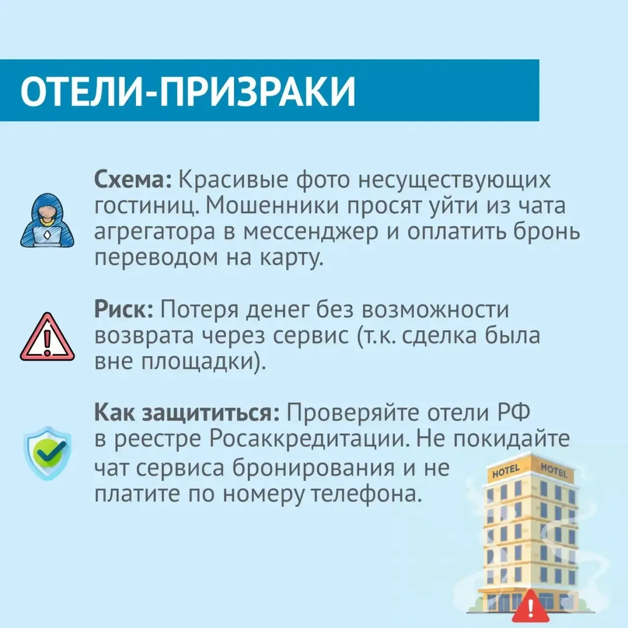 ☀️Как отправиться в отпуск и не угодить в лапы мошенников

Лето — пора отпусков ⛱. Кто-кто старается