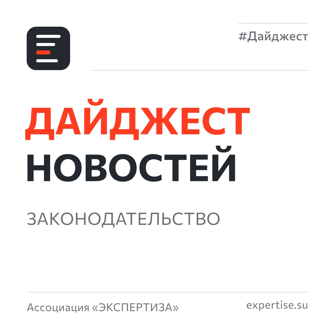 Постановление Правительства России от 07.09.2026 № 1140 «О внесении изменений в некотор...