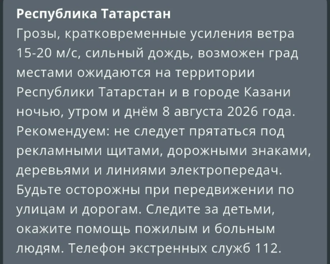 ⛈ На Татарстан надвигаются грозы, ливни и град