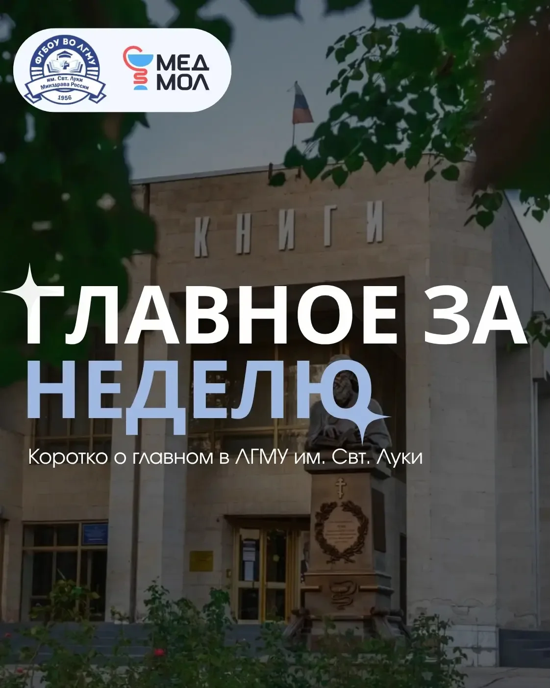 🩺 ГЛАВНОЕ ЗА НЕДЕЛЮ