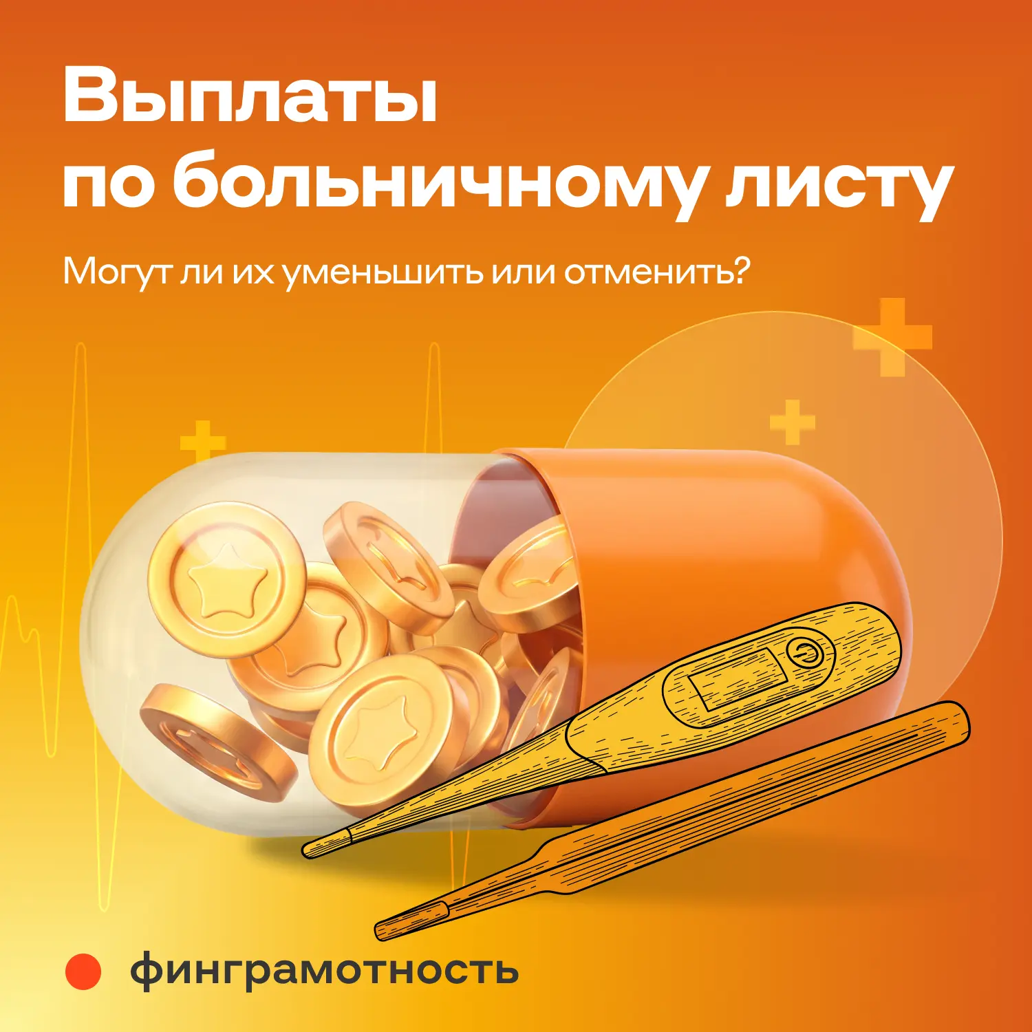 ☝️ Заболели, открыли больничный, но получили меньше денег, чем ожидали, или вообще ниче...