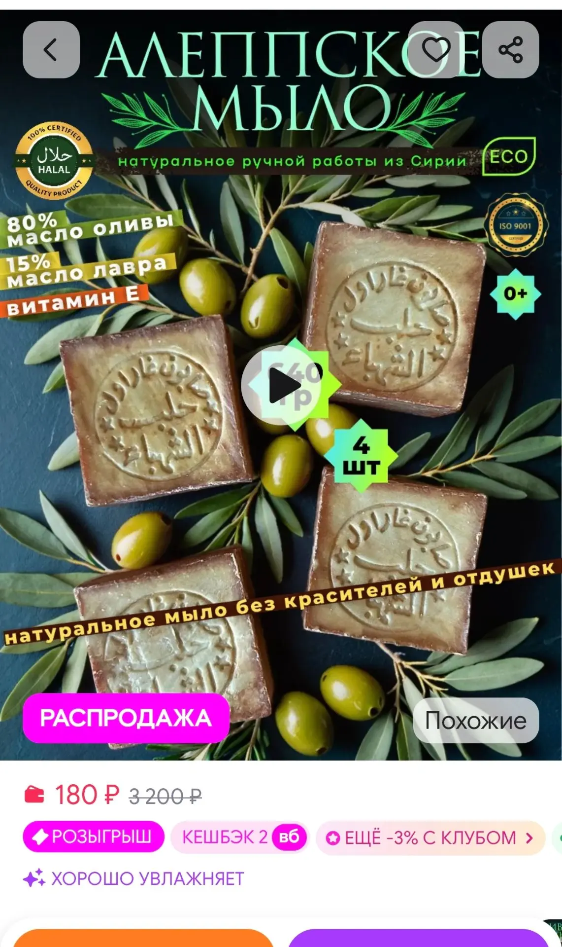 Мыло Алеппское оливково-лавровое 4шт (эко-оригинал) Аль Шахбаа