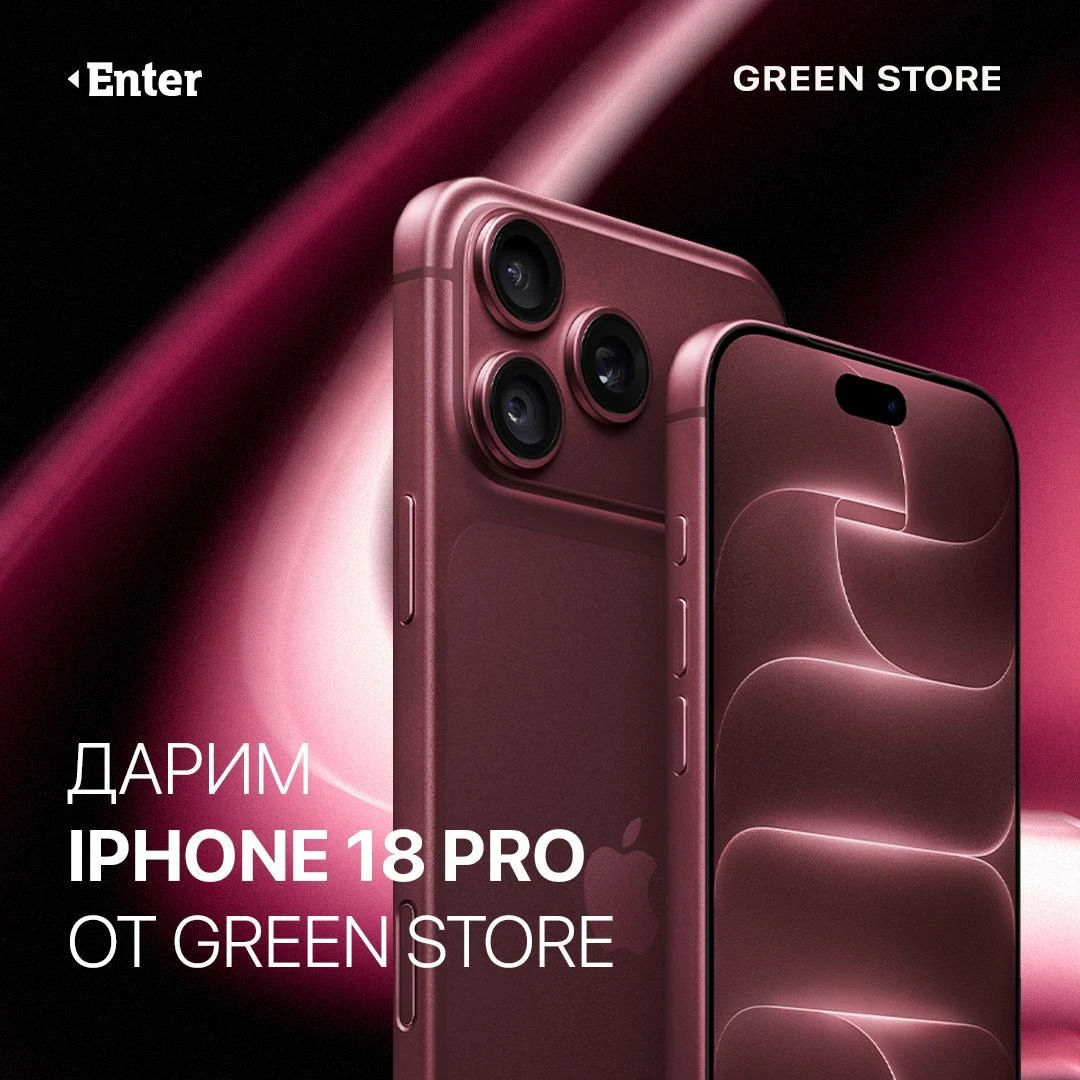 Всего две недели до подведения итогов розыгрыша iPhone 18 Pro!