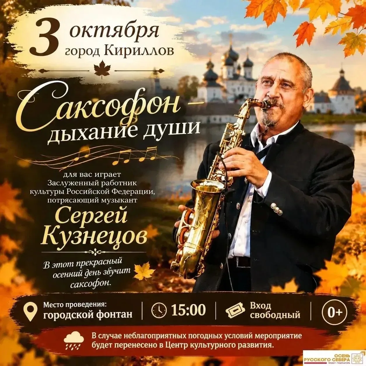 🎷 Сегодня в Кириллове зазвучит саксофон!