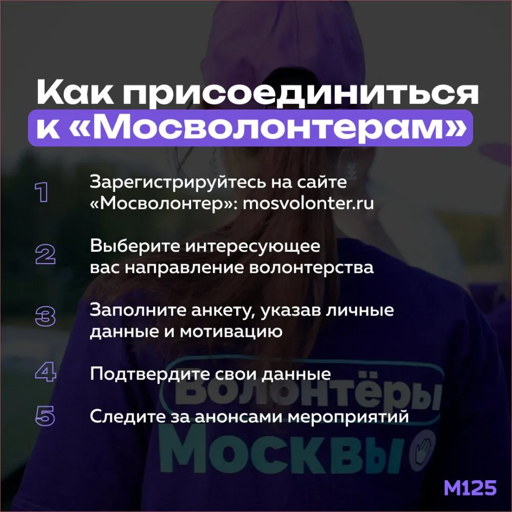 «Мосволонтер» — городской центр, где можно начать заниматься волонтёрством и получить н...