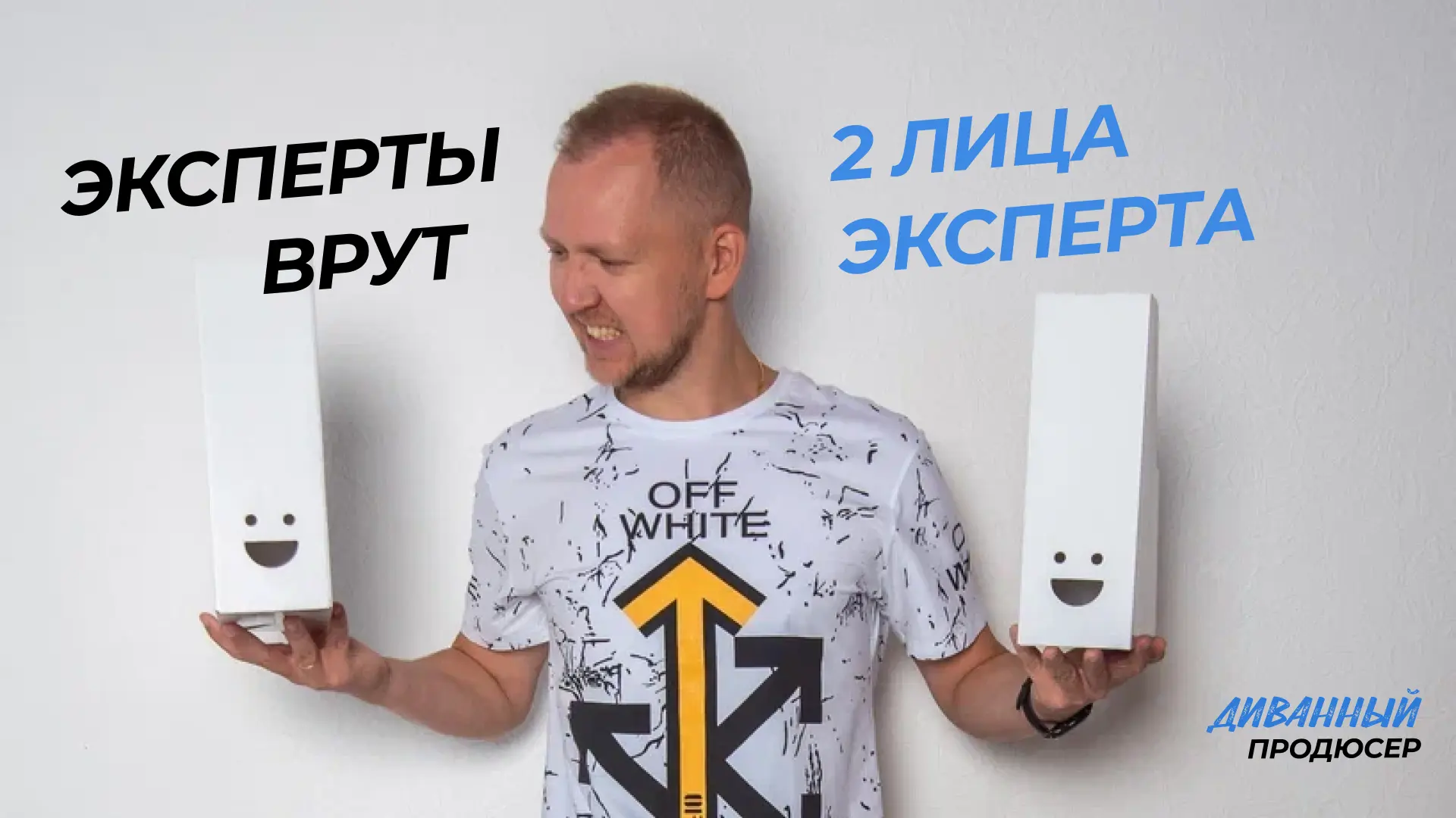 Все эксперты врут продюсерам 👀