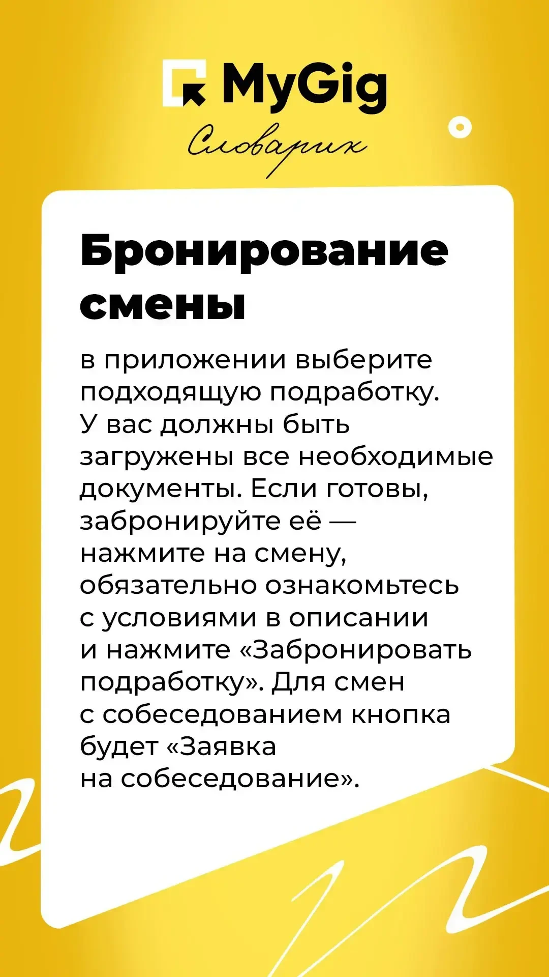 👋 Новичок в MyGig? Это для вас!  Разобрали все важные термины о Майгиг — смотрите картинки к посту! 