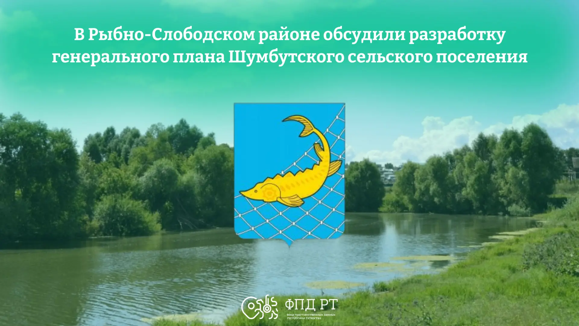 Заместитель директора Фонда пространственных данных РТ Дмитрий Малинин и начальник отде...