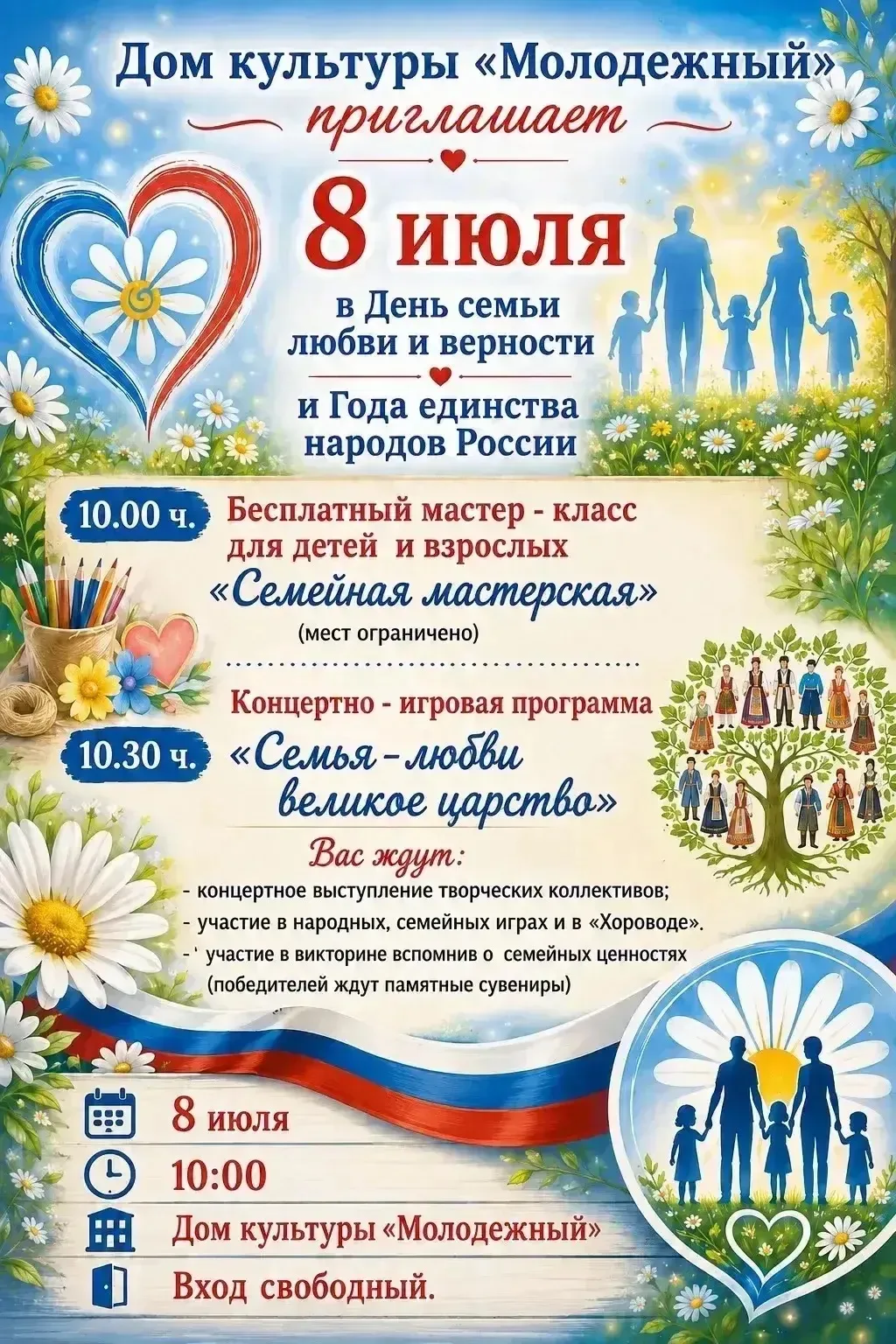 Дорогие друзья, 8 июля отмечаются сразу два значимых события: День семьи, любви и верно...