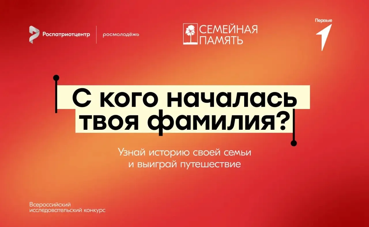Погрузитесь в историю своей семьи!