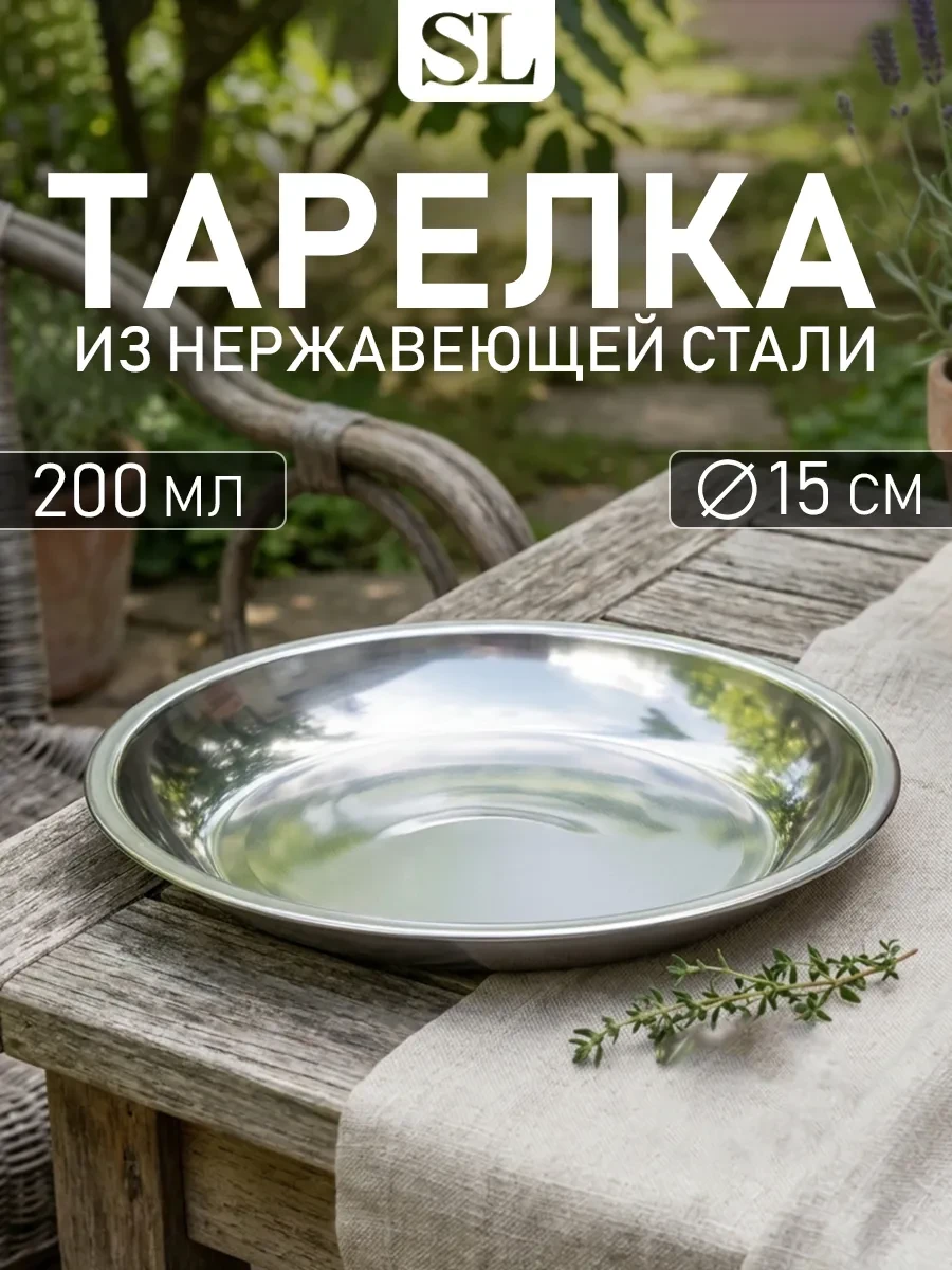 ⚡️ Тарелка походная металлическая 200 мл d=15 см