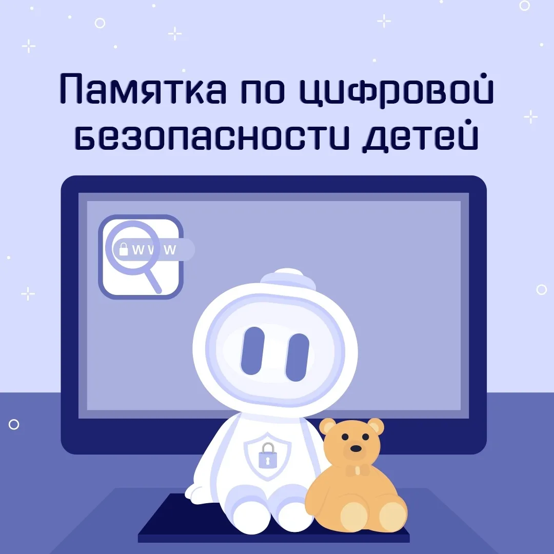Учим детей защищаться в интернете🌐