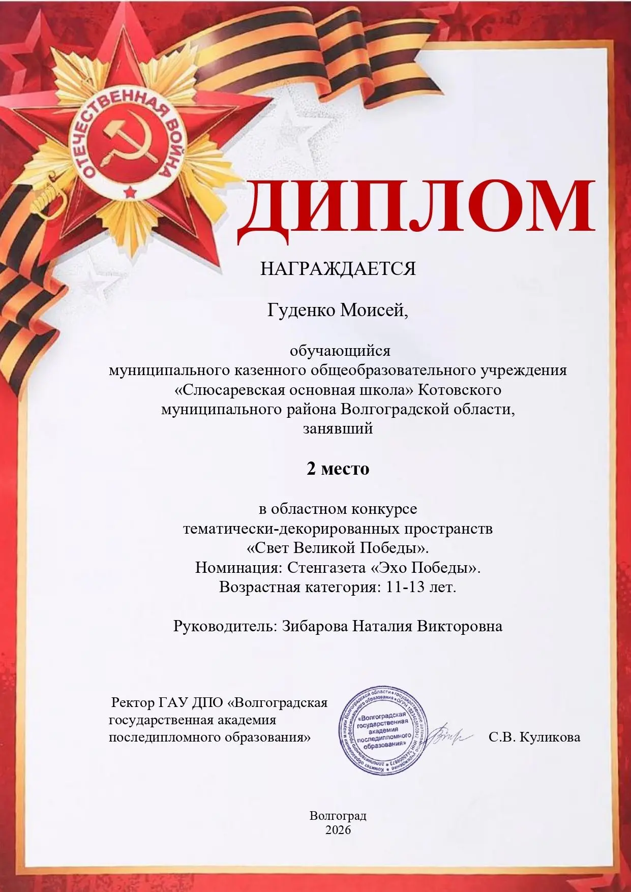 Проект Гуденко Моисея стал призером: в Волгоградской области назвали лучшие работы конкурса «Свет Ве