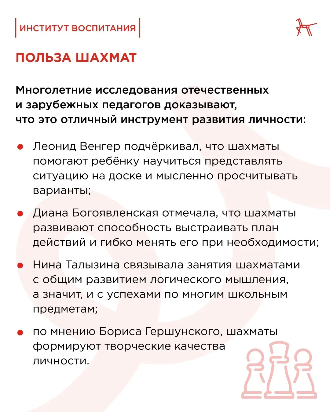 ♟️ Шахматы – одна из самых популярных игр в мире.

При правильном подходе к обучению с дошкольного в