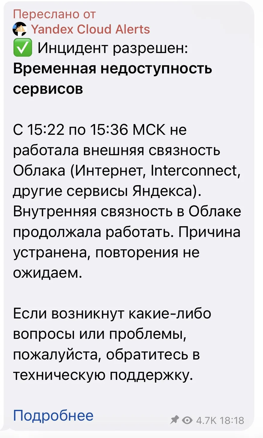Бипиум сегодня мог быть недоступен во временной промежуток с 15:22 по 15:36 МСК. Причин...