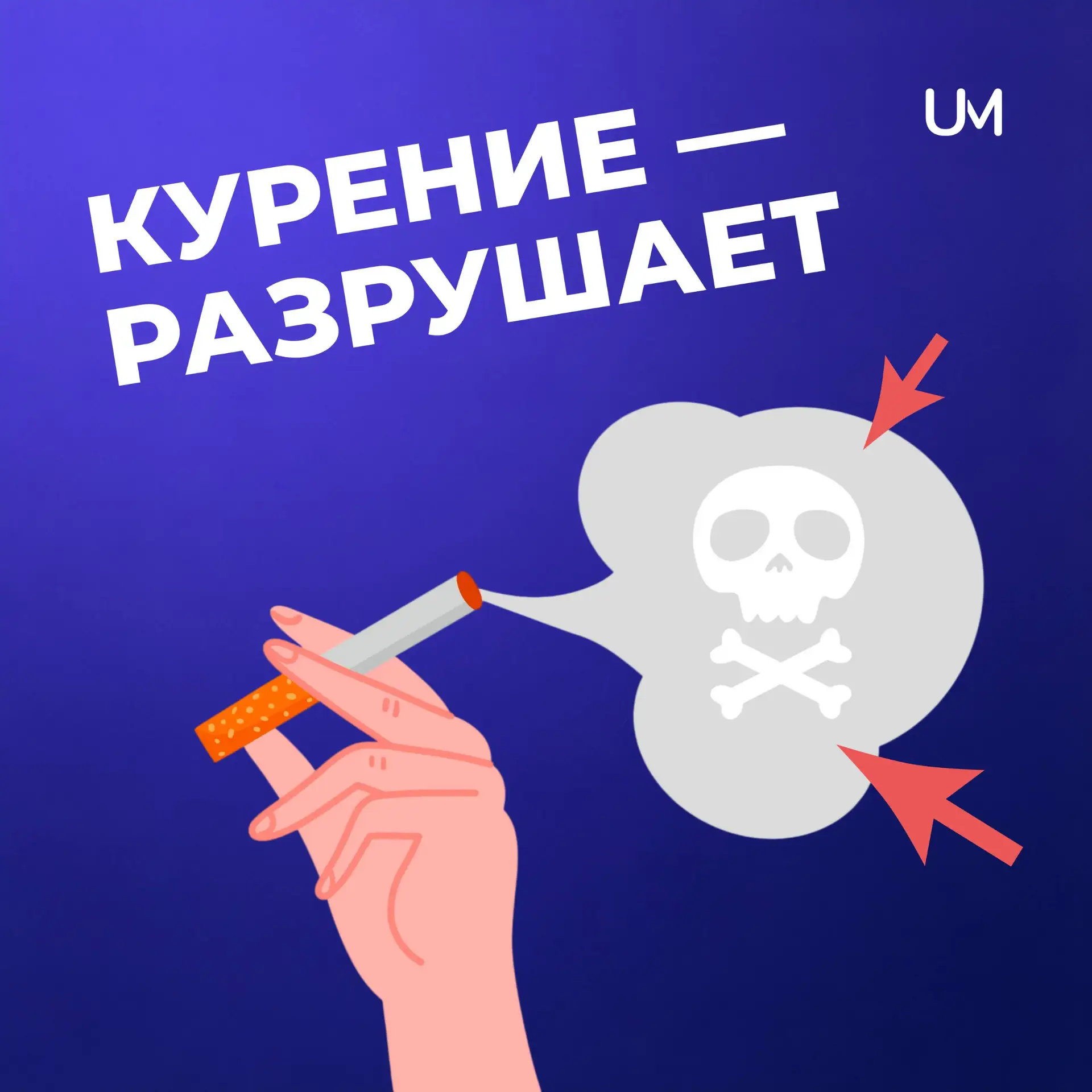 31 мая — Всемирный день без табака 🚭
