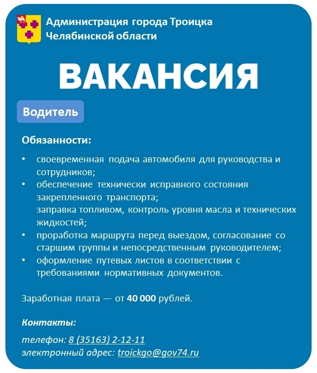 Требуется водитель в администрацию города

Основные обязанности:

🔹 своевременная подача автомобиля