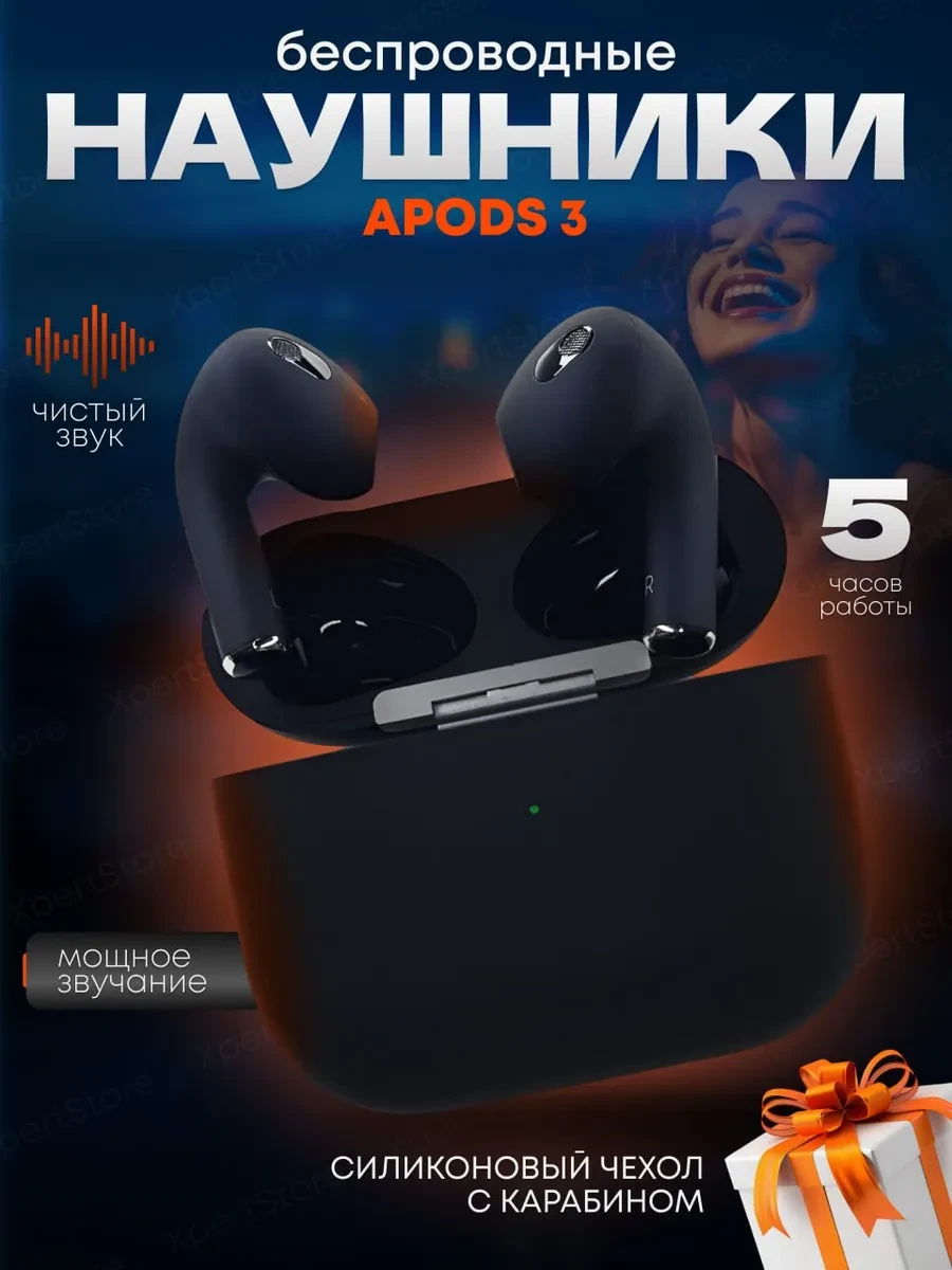 ⚡️ Наушники беспроводные Air 3 для iPhone Android, XpertStore