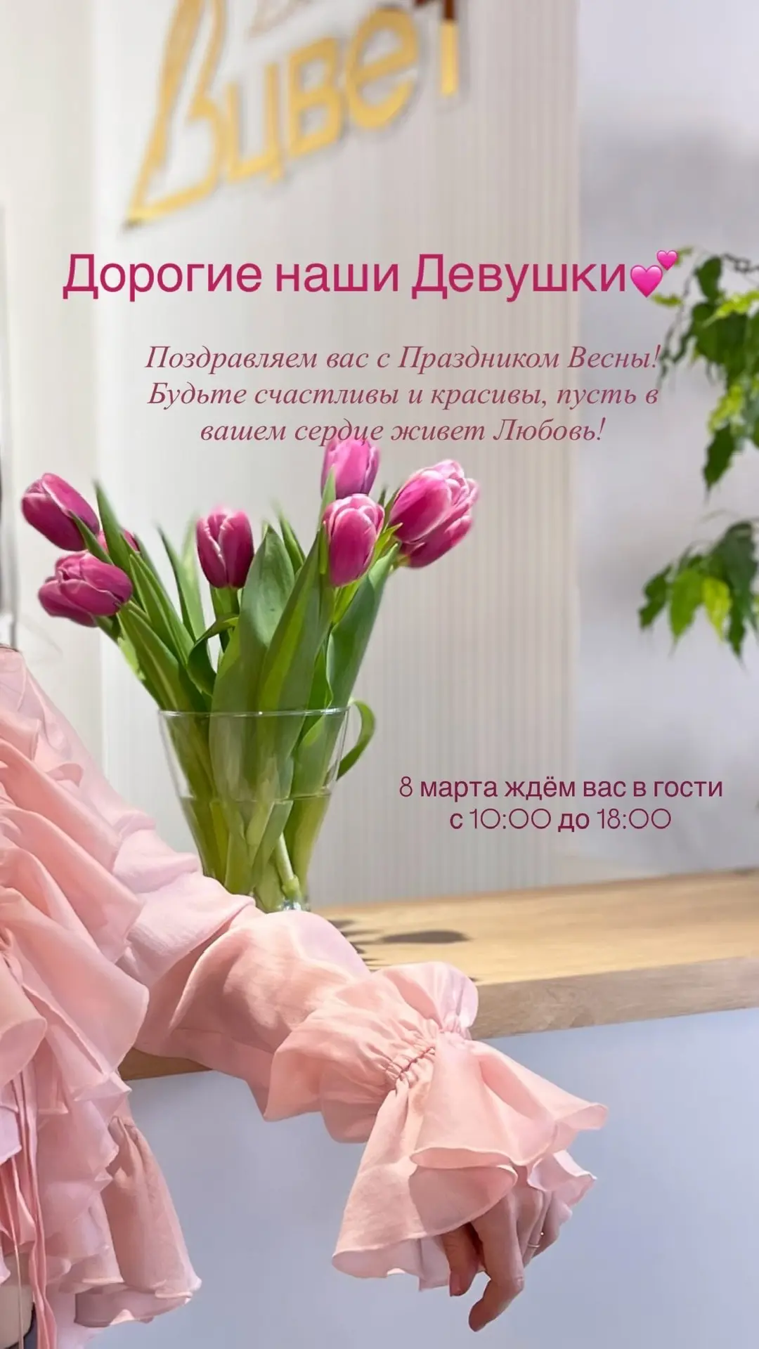 С Праздником Весны наши милые, дорогие Девушки🌸