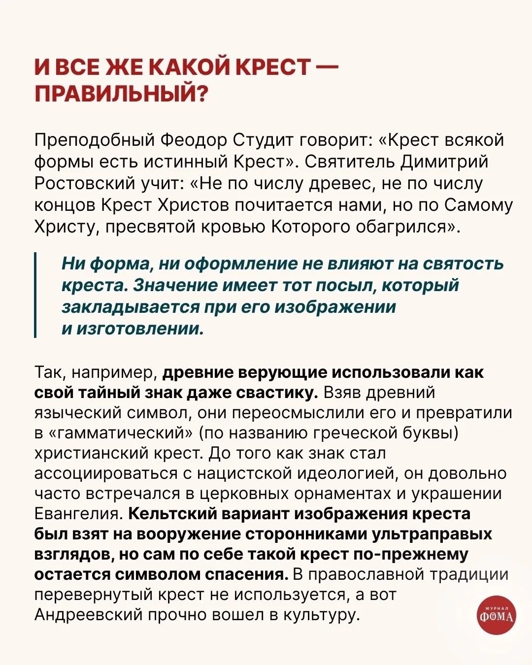 Изображение 8 к публикации «Православный журнал «Фома»»
