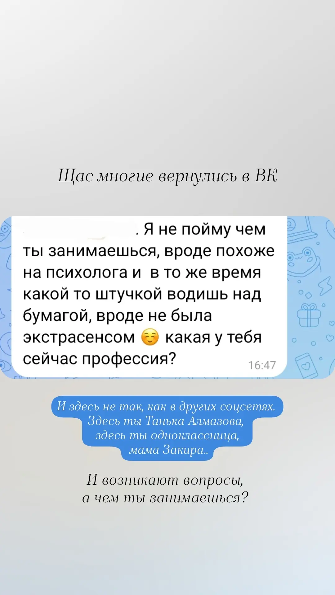 «Ты психолог? Или экстрасенс?»