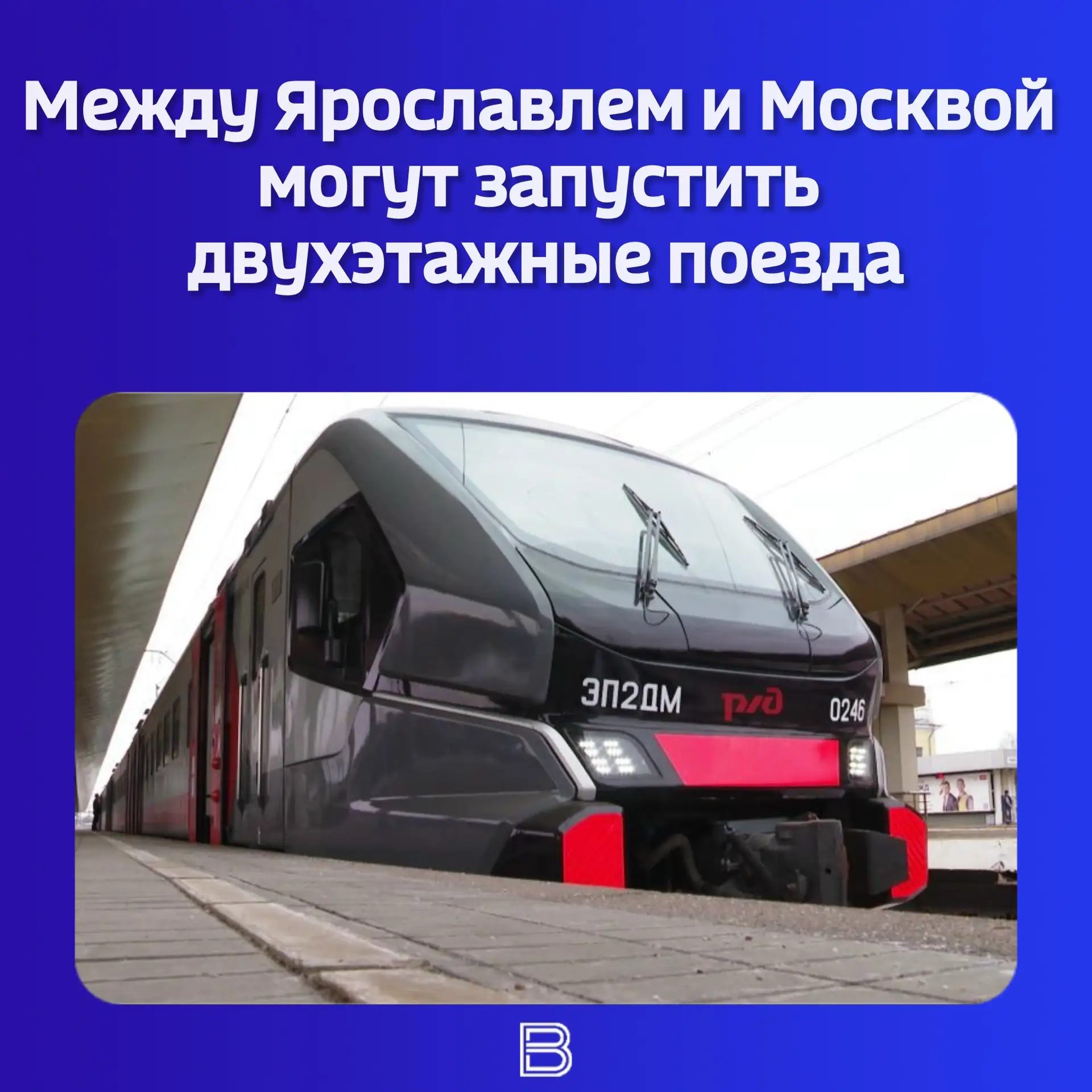 🚆🛤️ Проект прорабатывают областные власти. Губернатор Михаил Евраев обсудил его с зам...