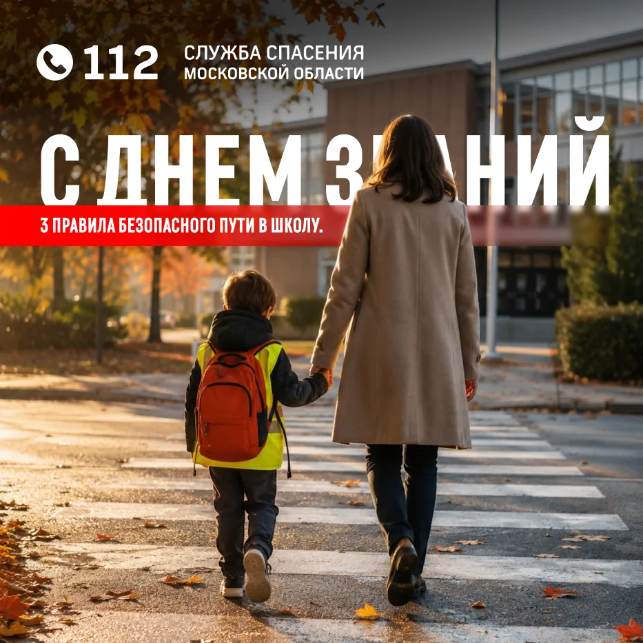 Поздравляем всех школьников, студентов и родителей Московской области с Днем знаний! 🔔...