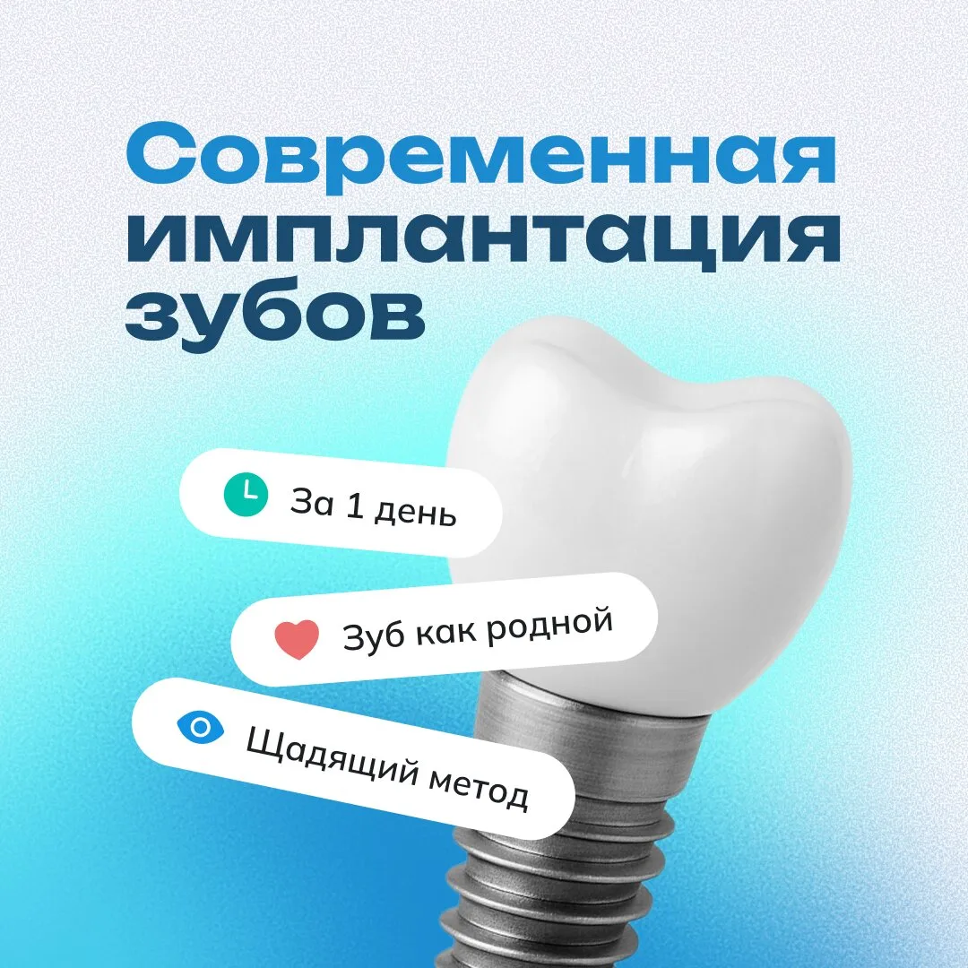Восстановление зуба на импланте во сне! Рассрочка 0%