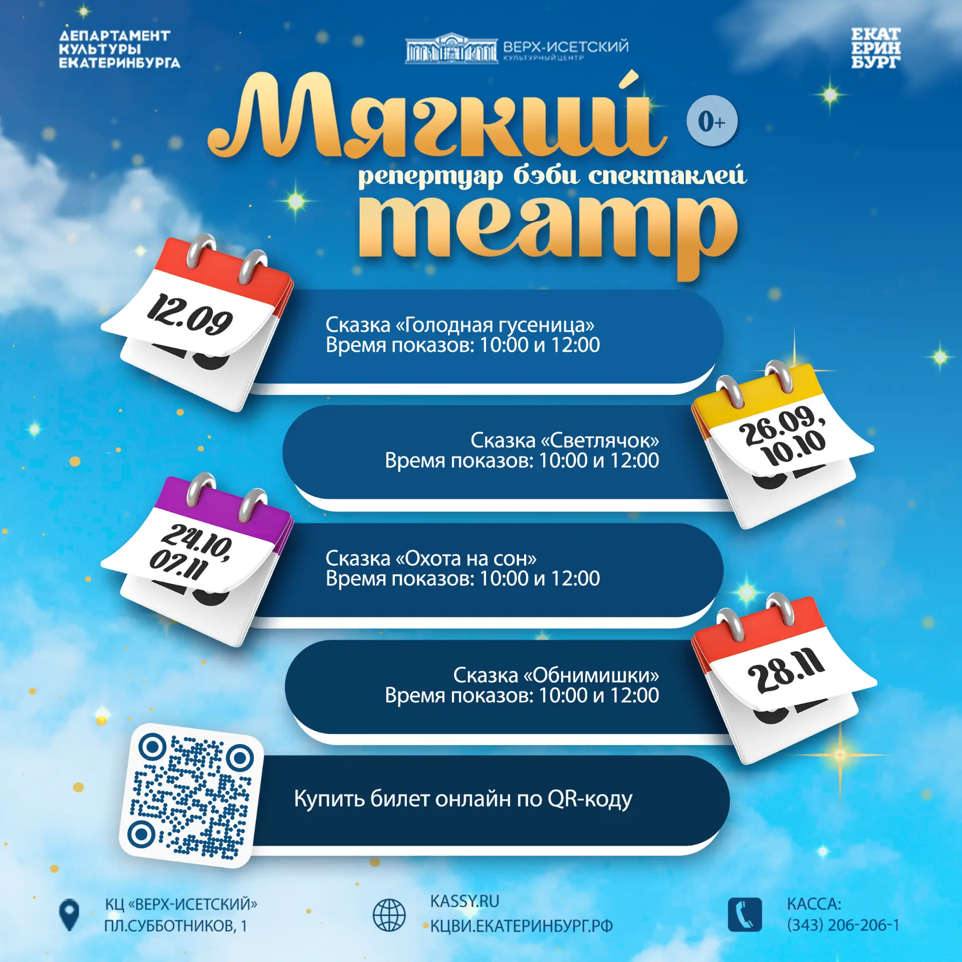 😍Открываем сезон бэби-спектаклей!