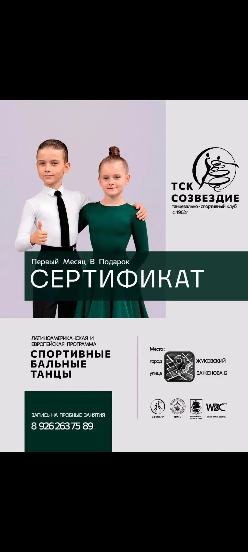 ✨ТСК «СОЗВЕЗДИЕ» ОБЪЯВЛЯЕТ КАСТИНГ-НАБОР 🏆📋