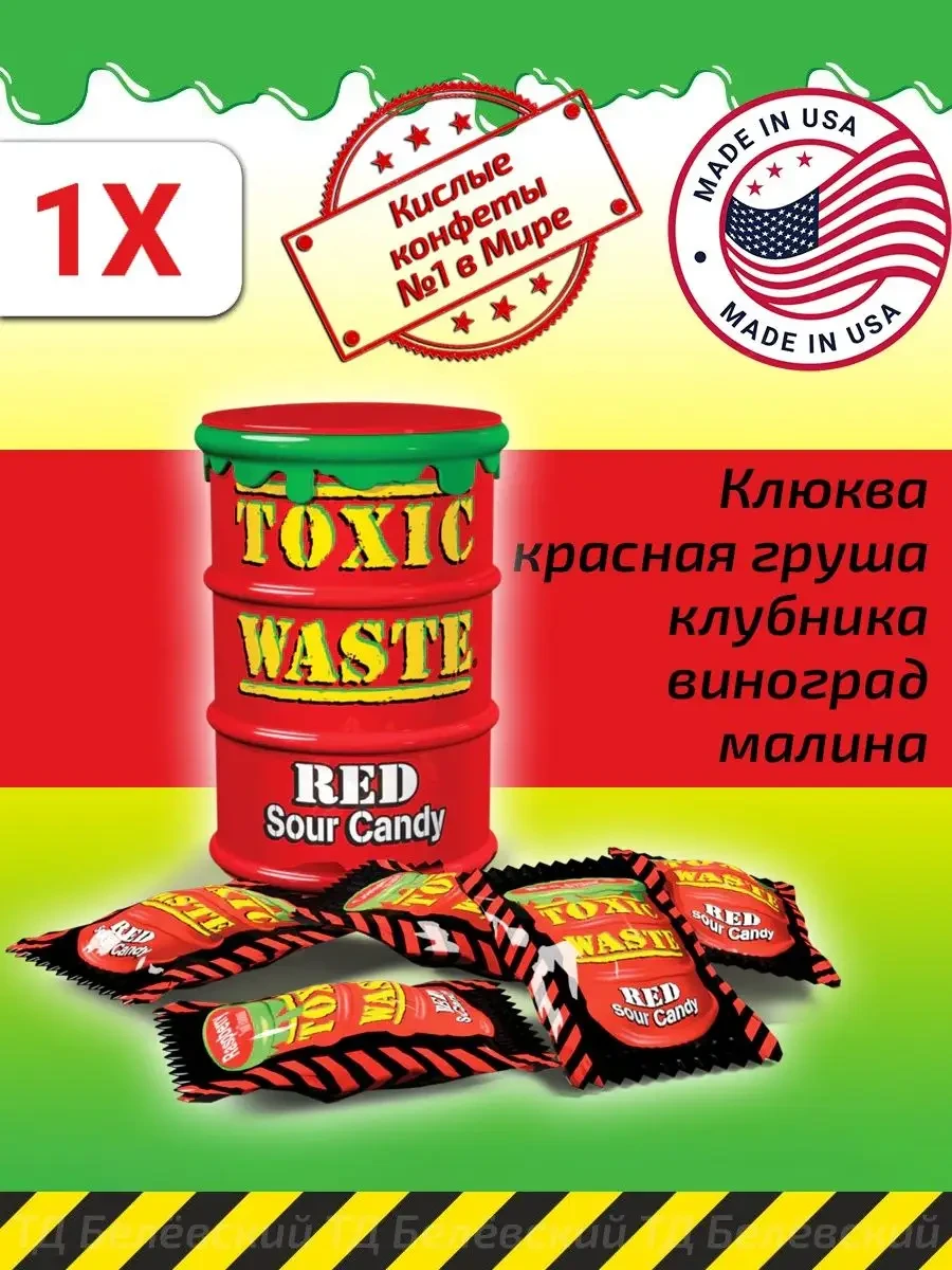 ⚡️ Кислые конфеты суперкислые леденцы Токсик Вейст, Toxic waste