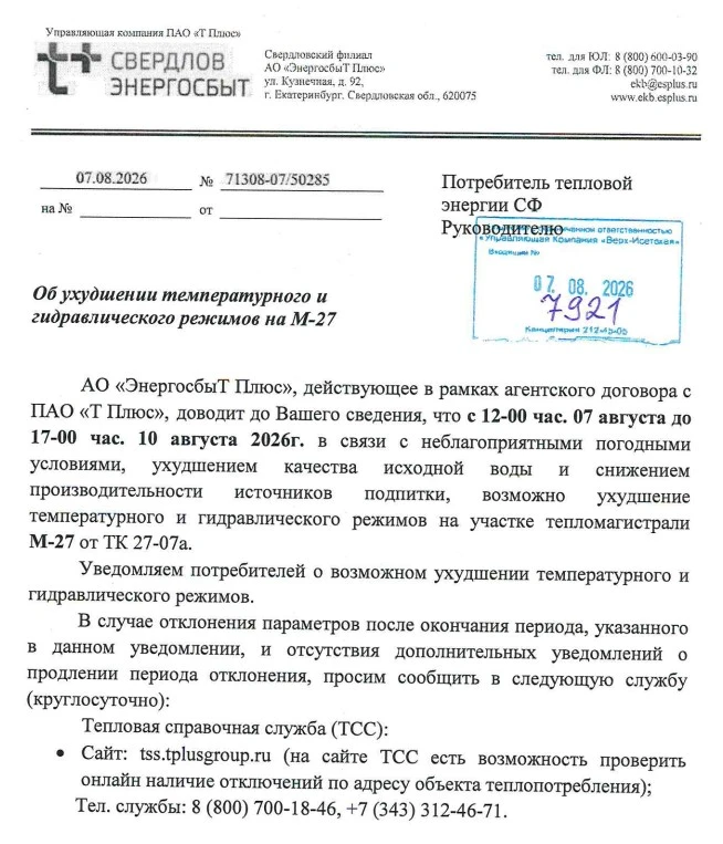 Важная информация! Об ухудшении температурного и гидравлического режимов на М-27