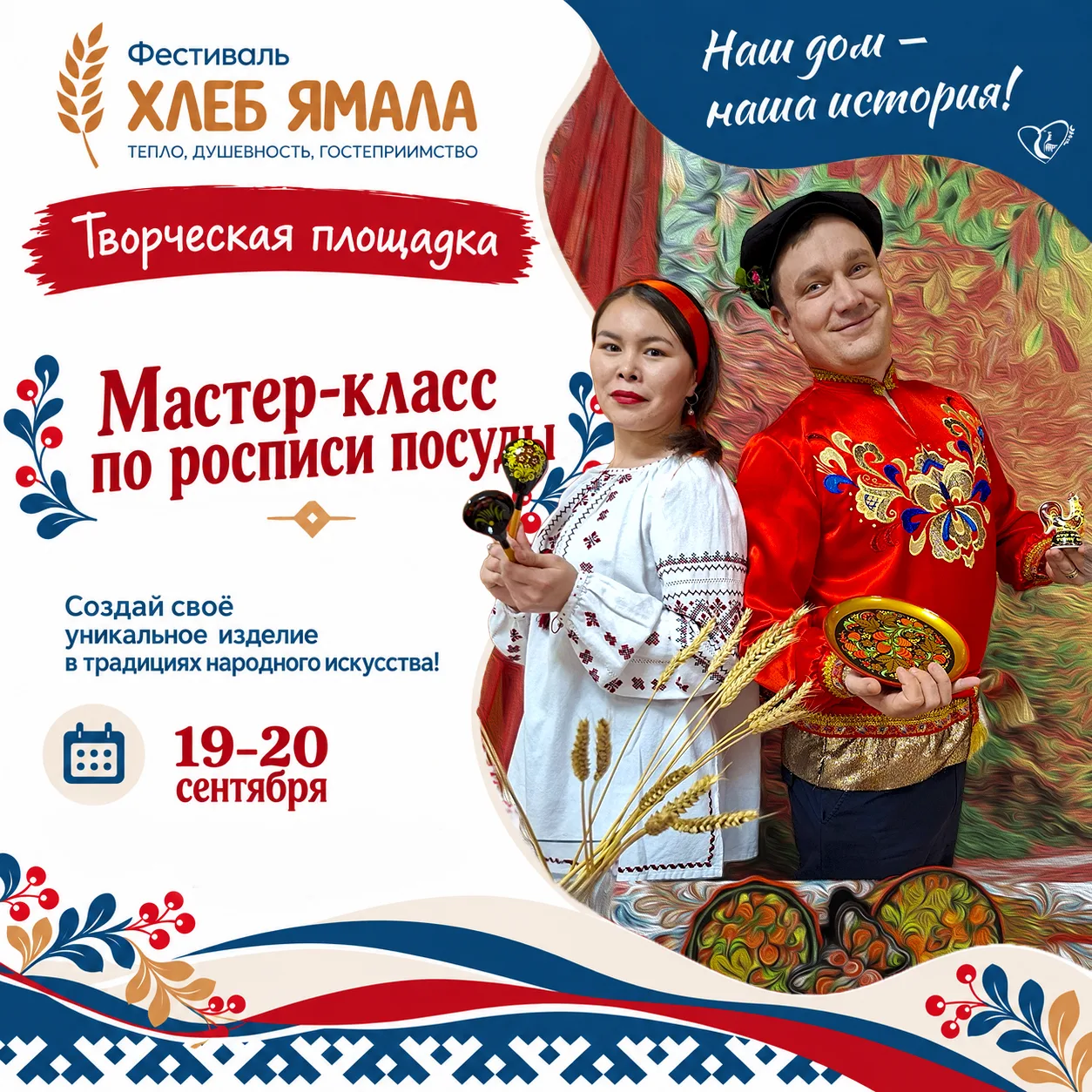 Хотите создать нечто красивое своими руками? Участвуйте в росписи деревянной посуды на ...