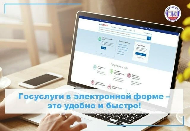 💻Сегодня большая часть населения предпочитает получение услуг путем направления заявле...