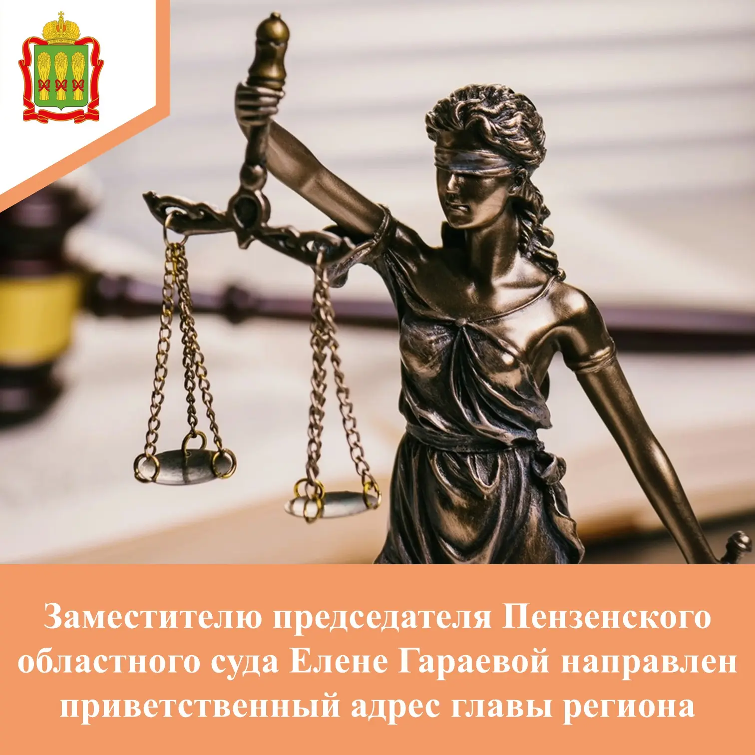 ✅ Губернатор Пензенской области Олег Мельниченко выразил признательность заместителю пр...