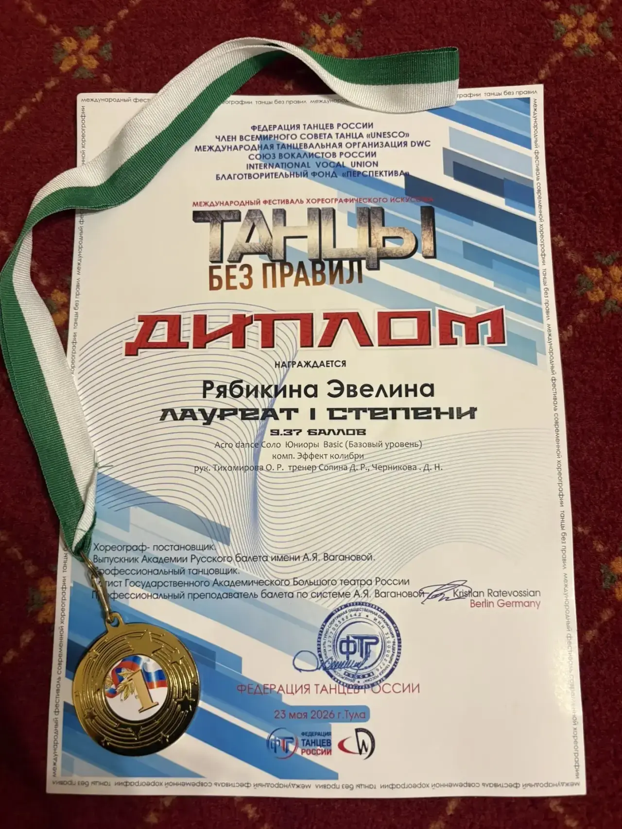 🎉🎉🎉 ПОБЕДА НА КОНКУРСЕ «ТАНЦЫ БЕЗ ПРАВИЛ» В ТУЛЕ! 🎉🎉💃   От всей души поздравляем Рябикину Эвелину, т