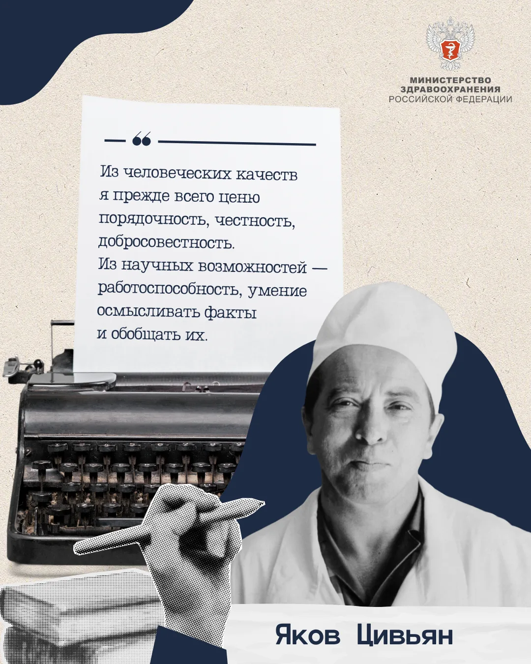 💬 Здоровье человека — основа его благополучия  Яков Цивьян — выдающийся хирург и ученый, создатель н