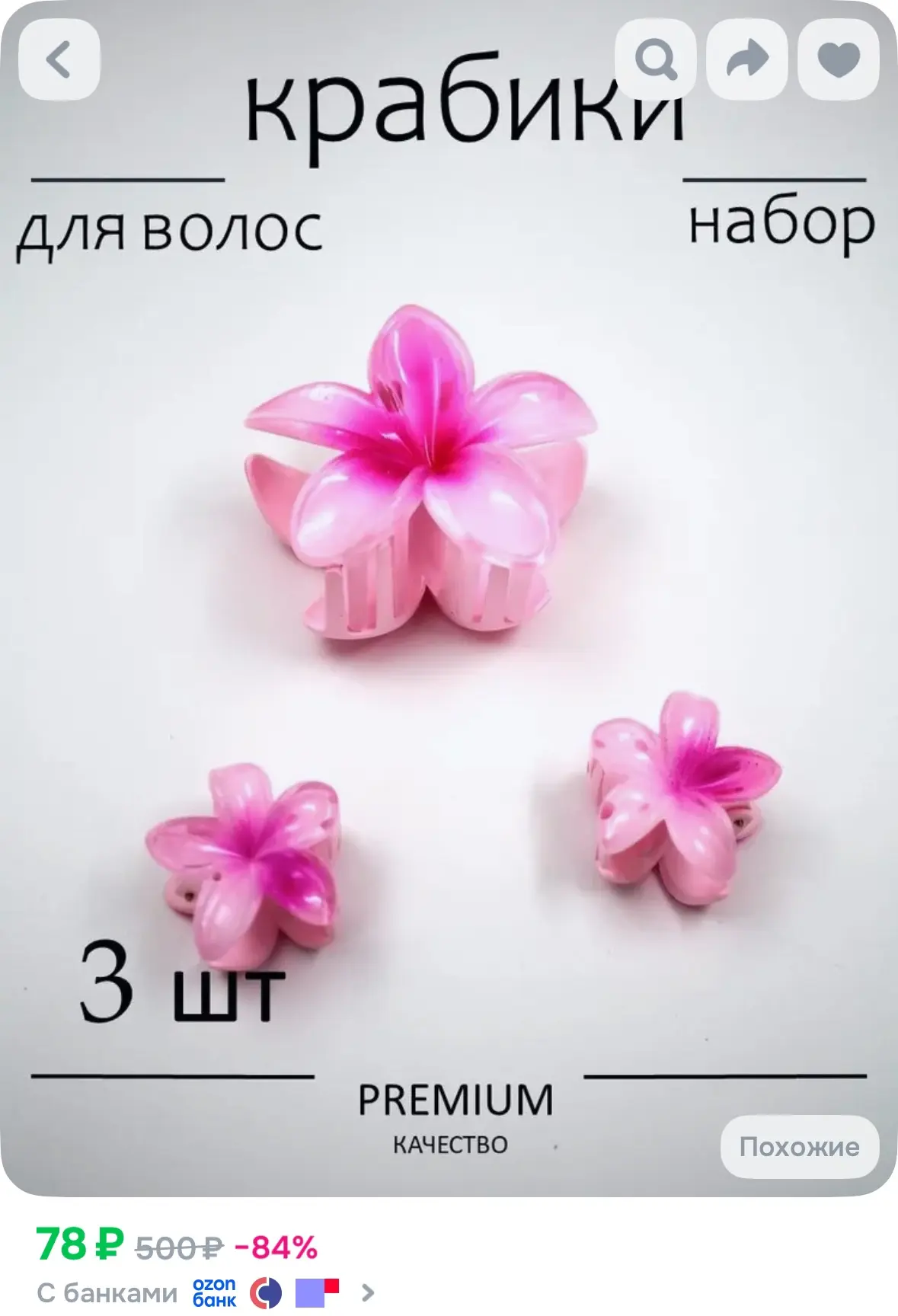 Крабики для волос набор 3 шт