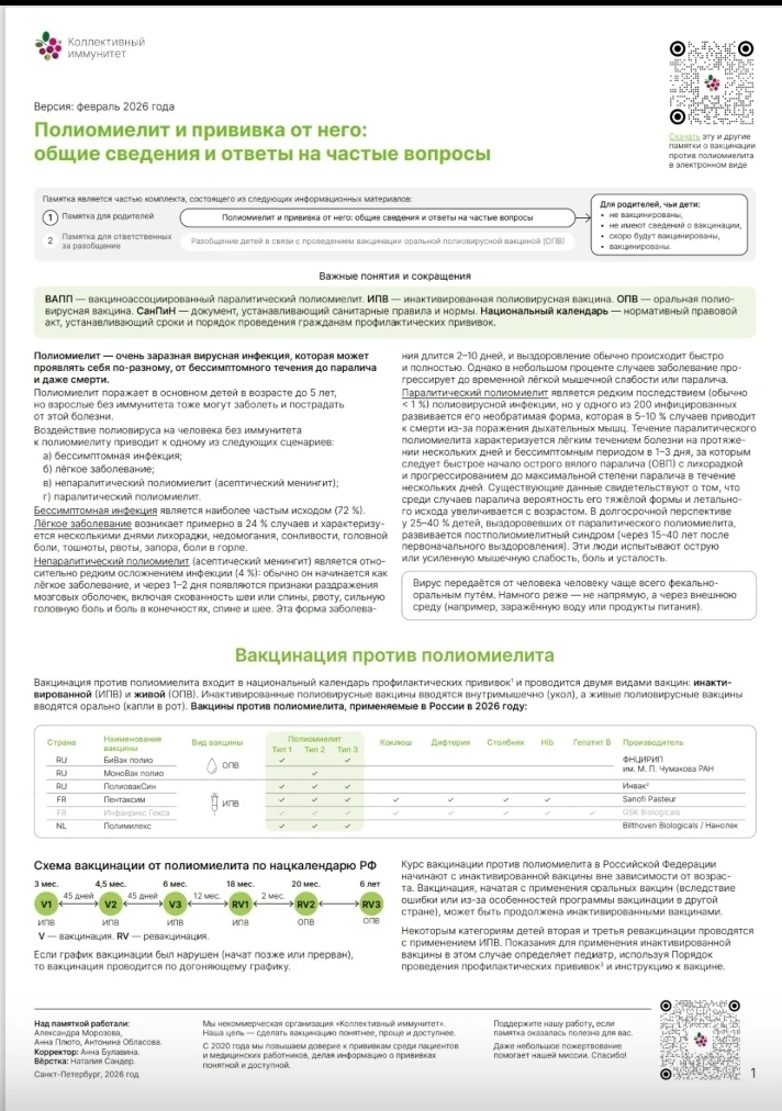 Полиомиелит — вирусное заболевание, которое в основном поражает детей. Вирус атакует це...