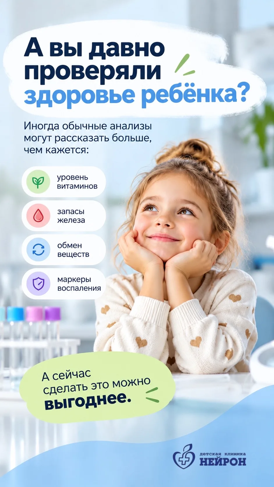 А вы давно проверяли здоровье ребёнка? 🧪🧫🔬💉